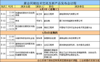 展会同期技术交流及新产品发布会议程——技术交流新动力